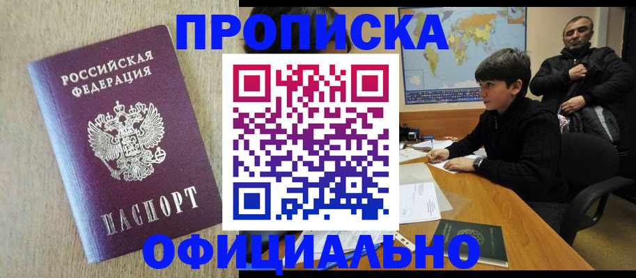 регистрация в Абинске