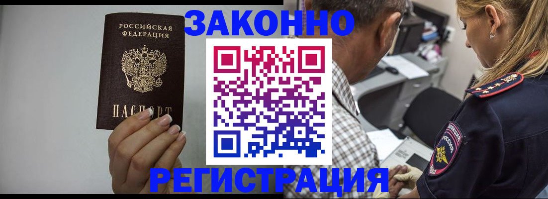 прописка штамп в Абинске